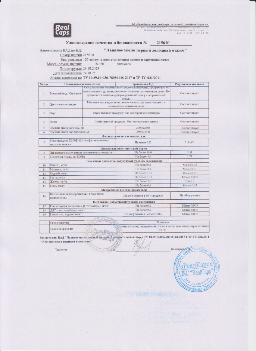 Паспорт №102025